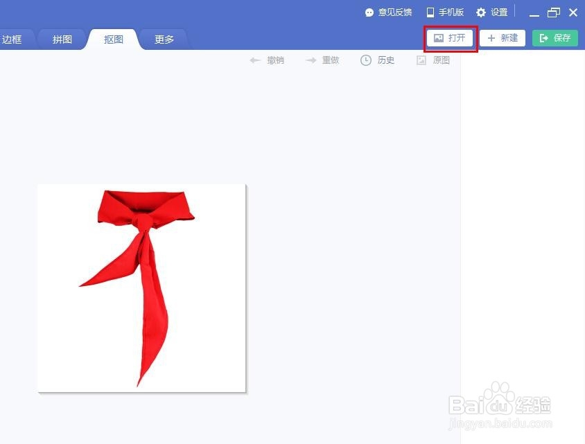 如何在照片上p上红领巾