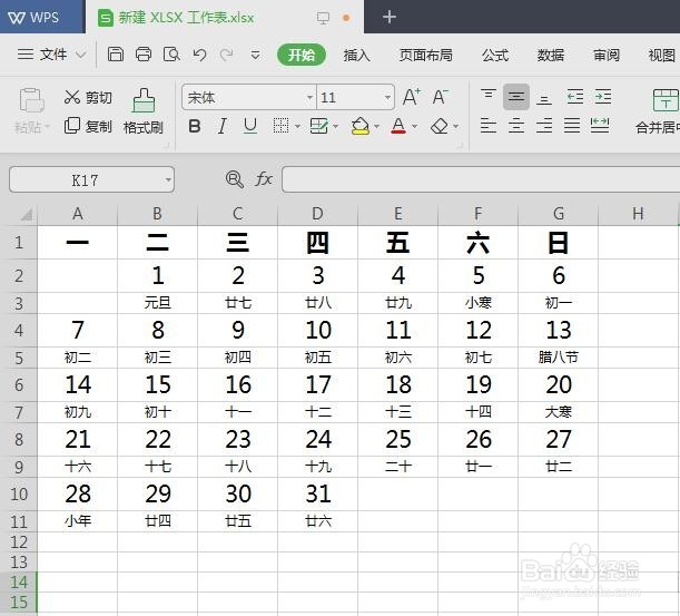 如何用ps制作日历