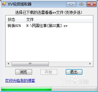 怎么把xv格式转换成常用的视频格式