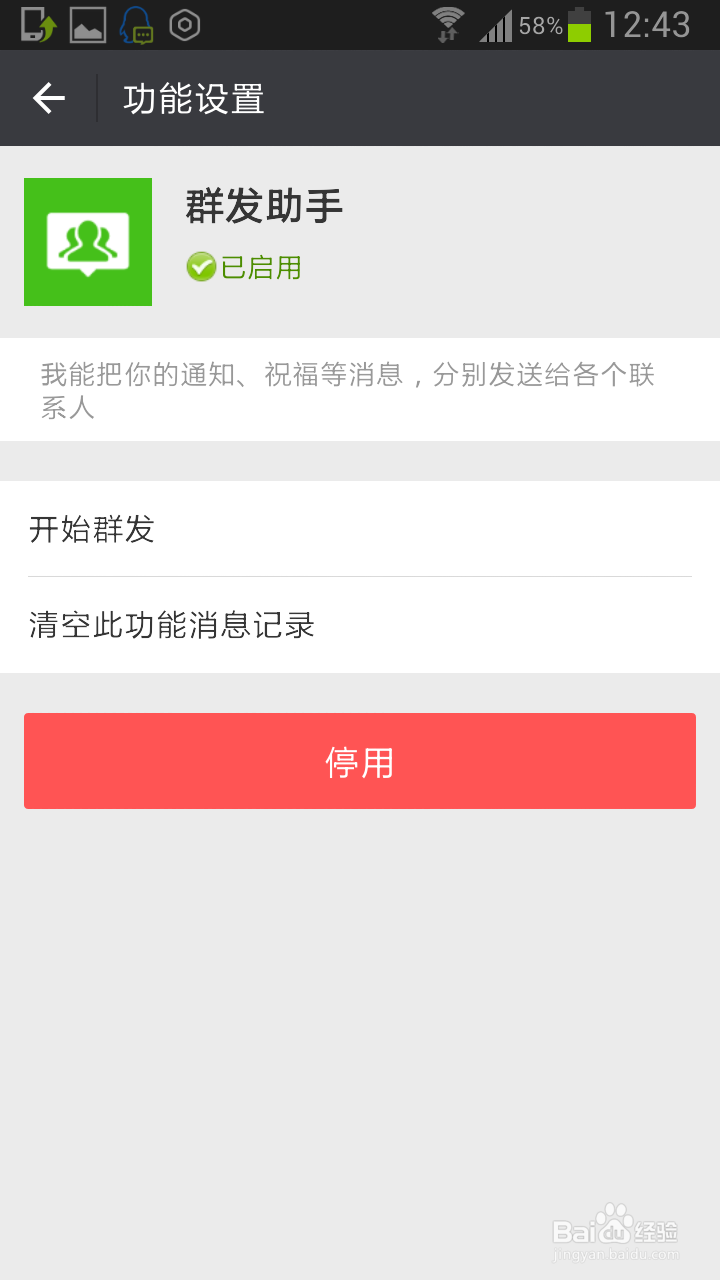 如何用微信群发消息