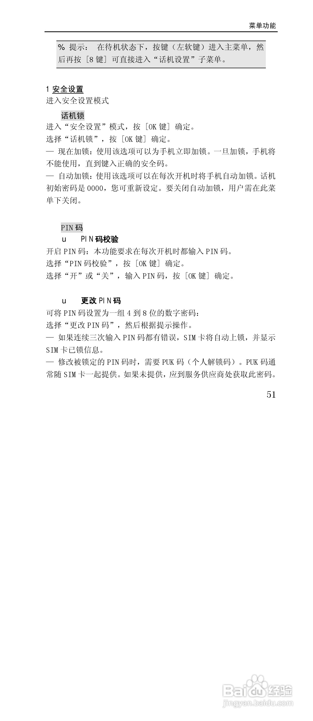 联想G868手机使用说明书:[6]