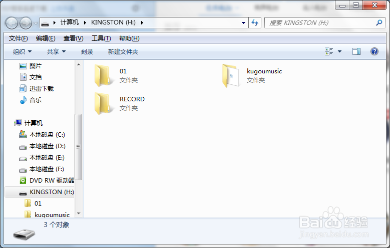 如何把酷狗mv下载到U盘的超简单方法