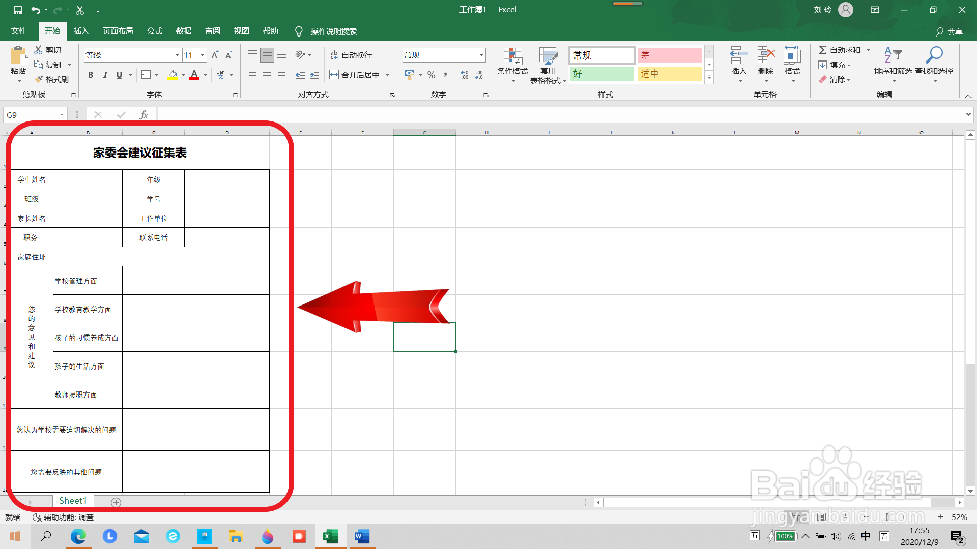 家委会建议征集表怎么做