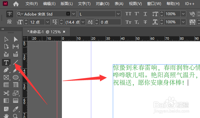 在ID2016中怎样给文字添加背景颜色