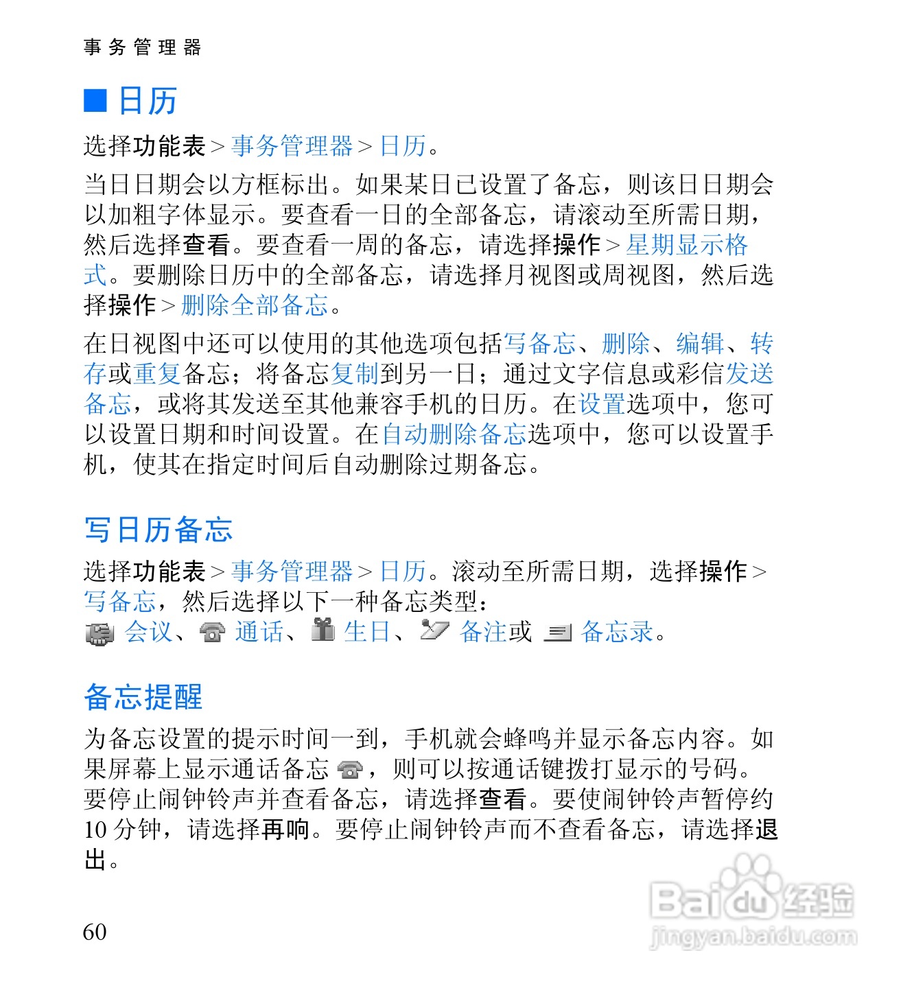 诺基亚6060手机使用说明书:[8]