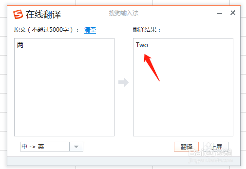 搜狗输入法翻译功能怎么设置