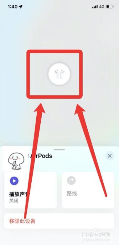 苹果耳机怎么定位查找?