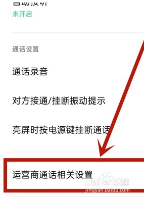 oppoa93呼叫转移怎样设置