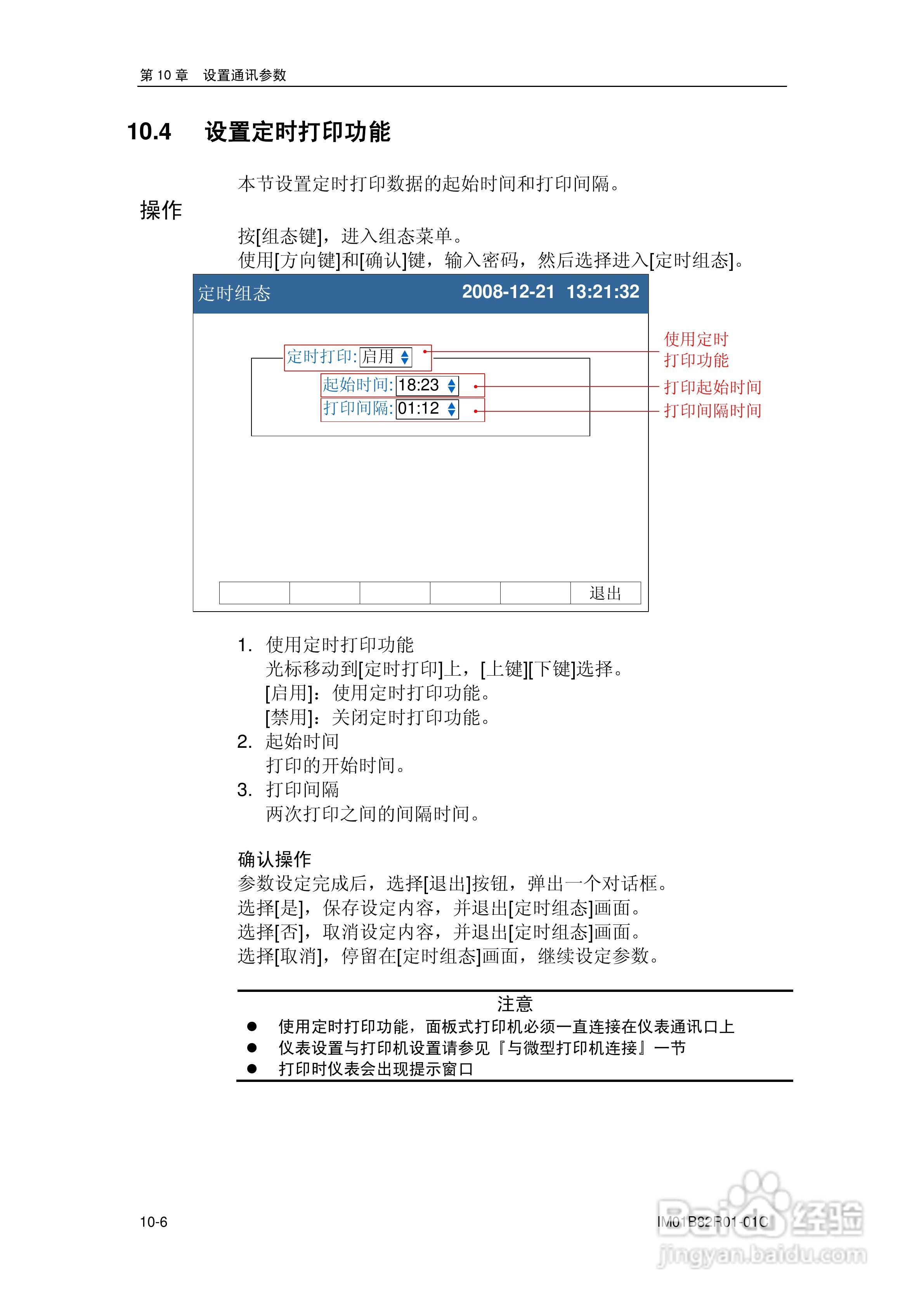VX8100R记录仪使用说明书:[10]
