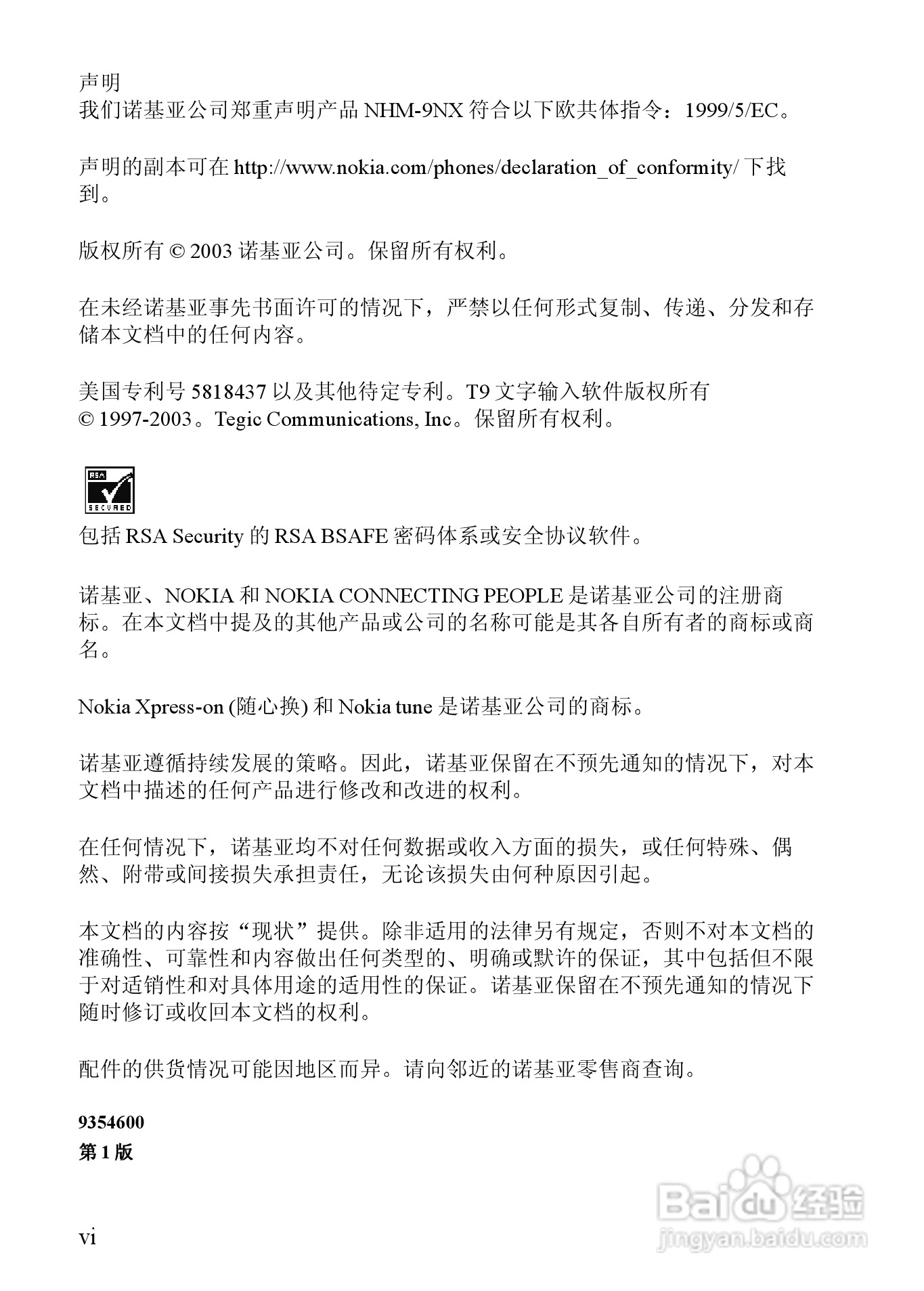 诺基亚3350手机使用说明书:[1]