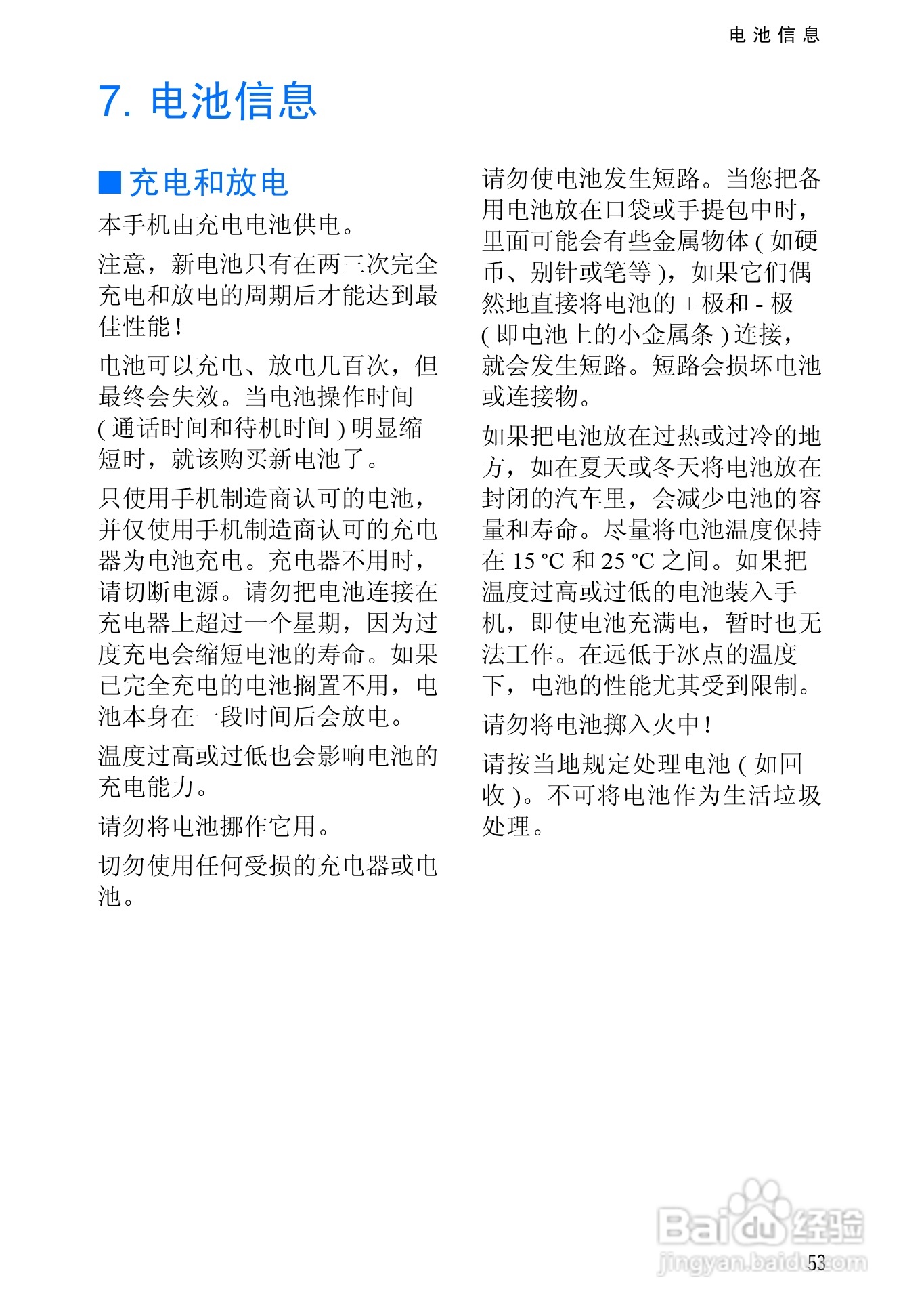 诺基亚3510手机使用说明书:[7]