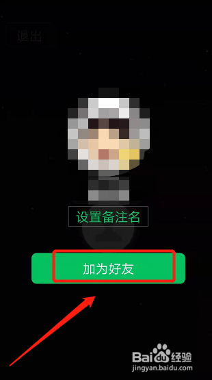 微信雷达怎样加好友