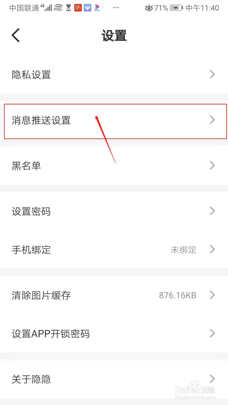 隐隐APP怎么开启查看申请
