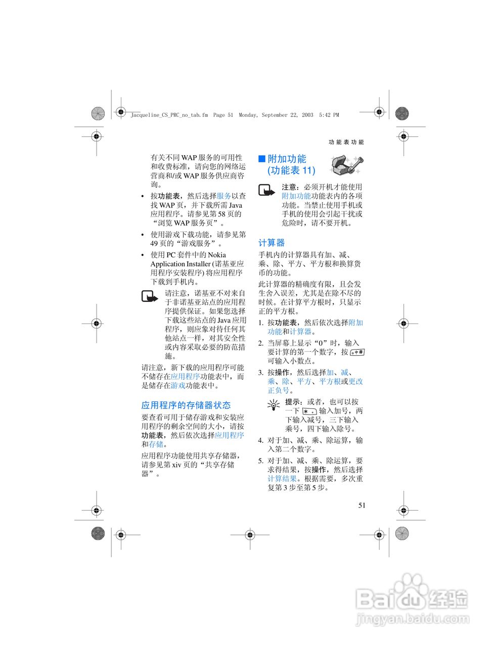 诺基亚6610手机使用说明书:[7]