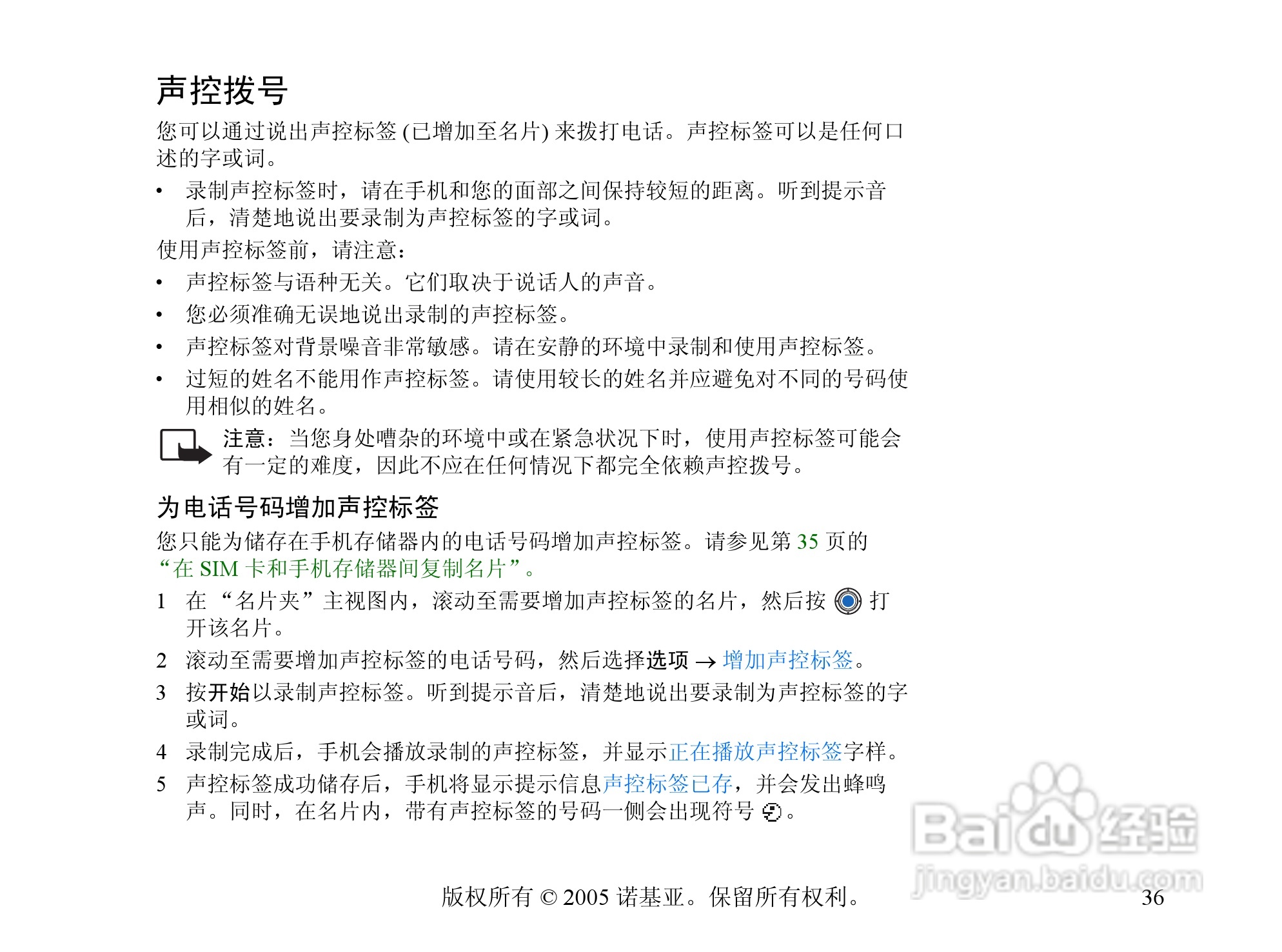 诺基亚6670手机使用说明书:[4]