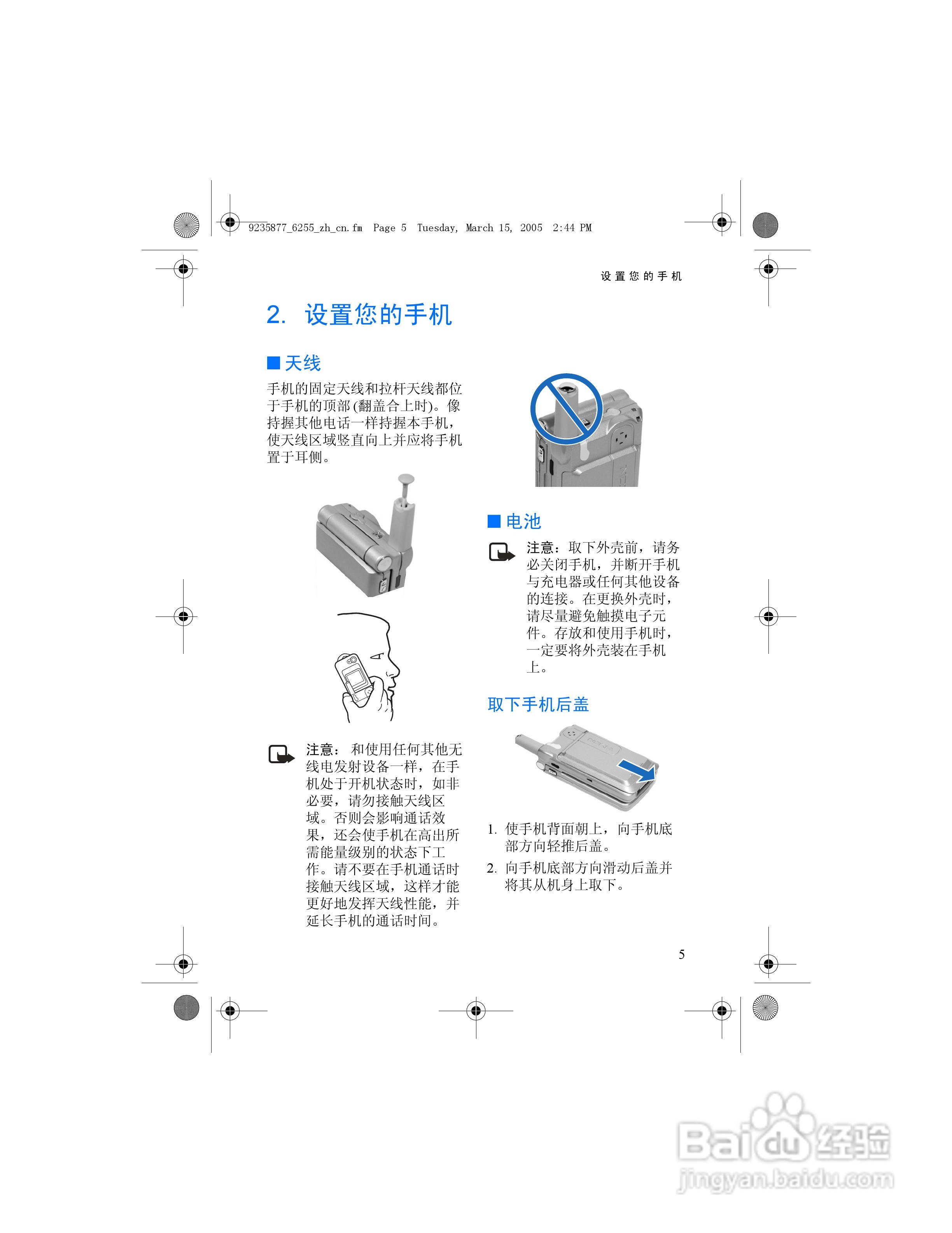 诺基亚6255手机使用说明书:[2]