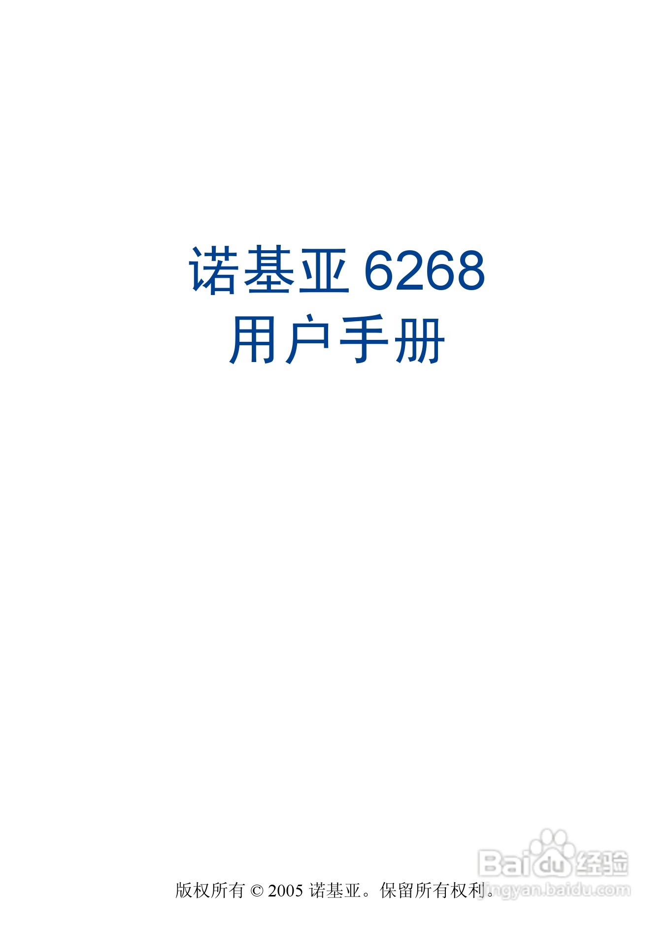 诺基亚6268手机使用说明书:[1]