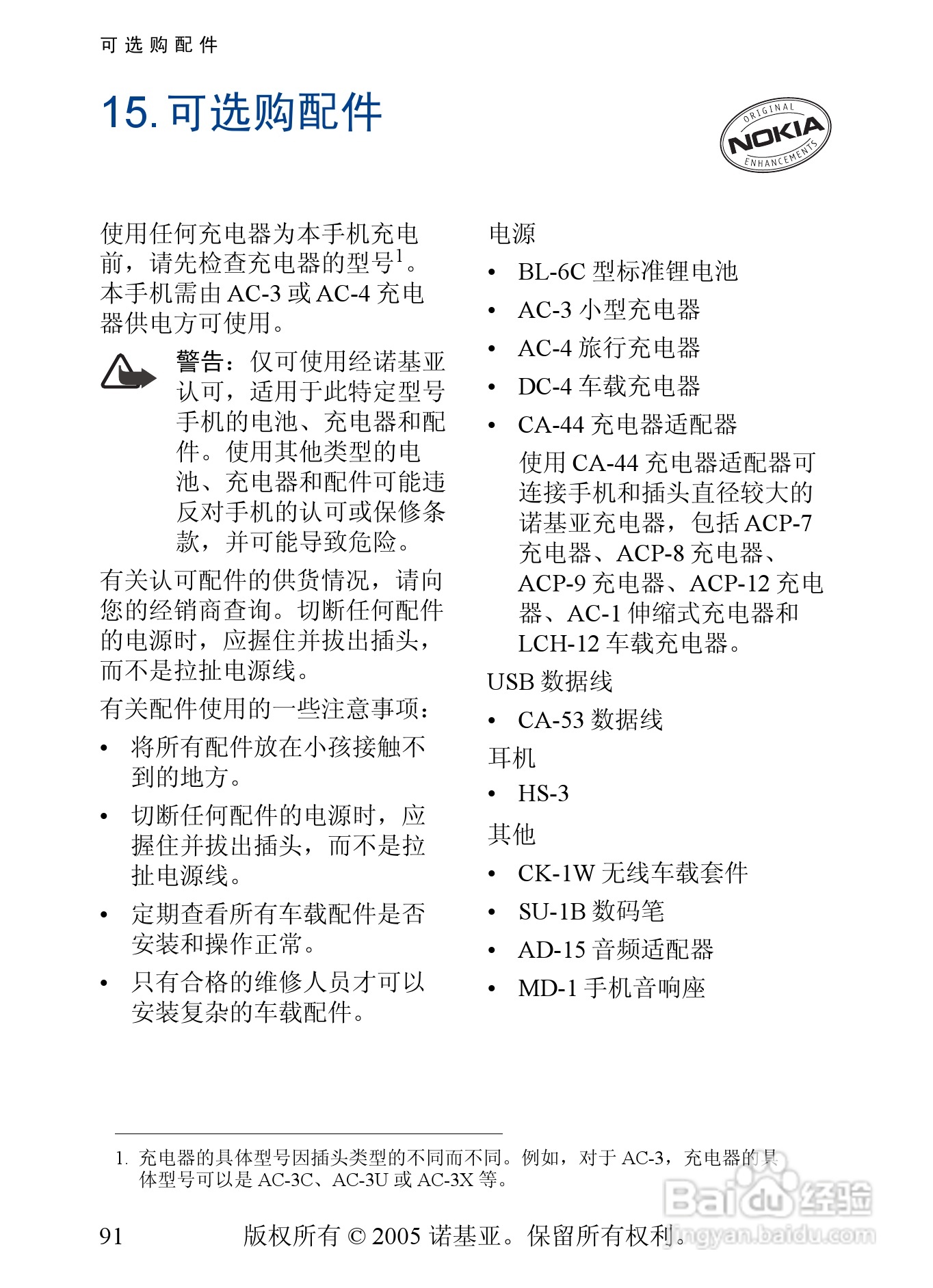 诺基亚6268手机使用说明书:[10]