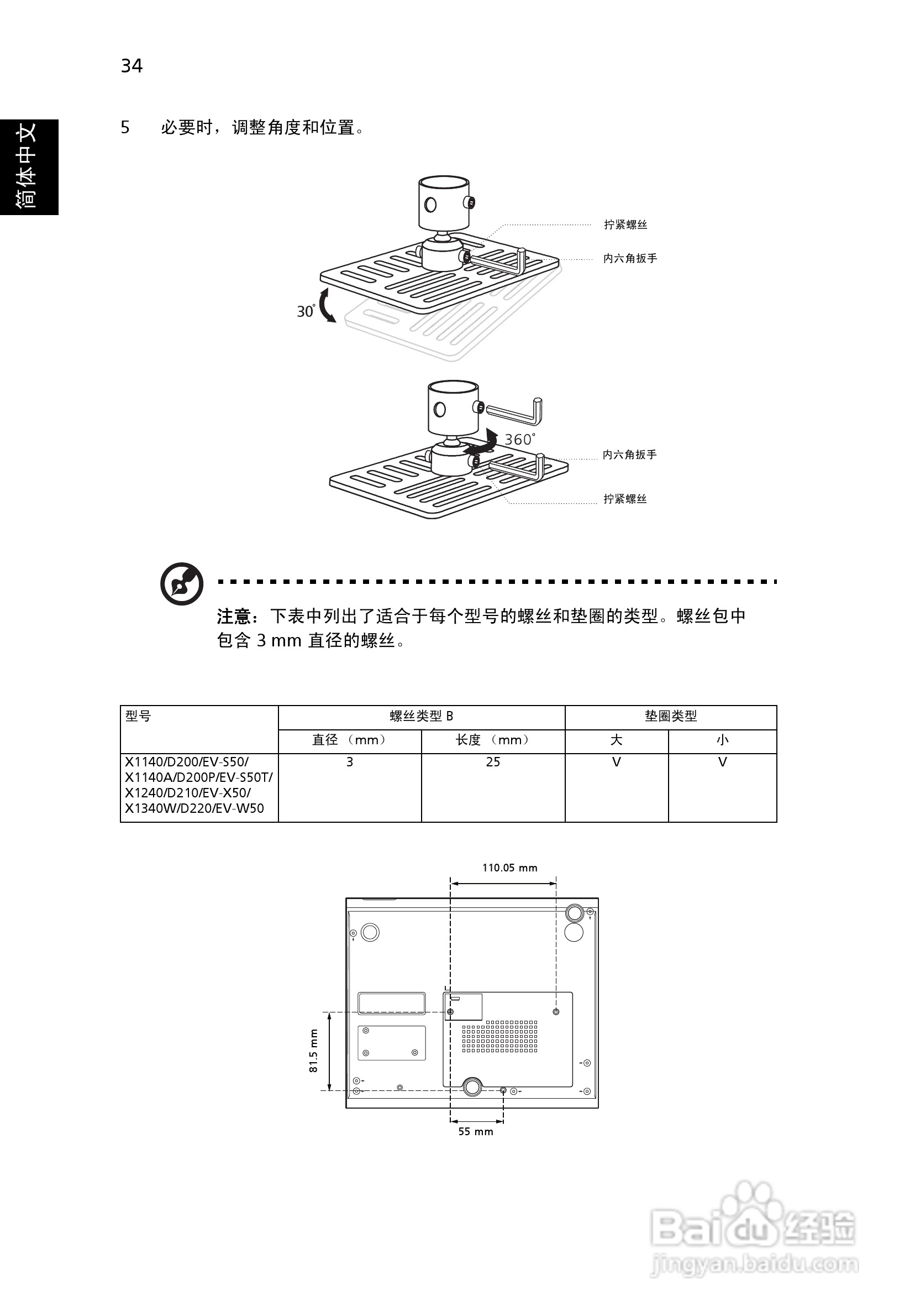 Acer X1140A投影机使用说明书:[5]