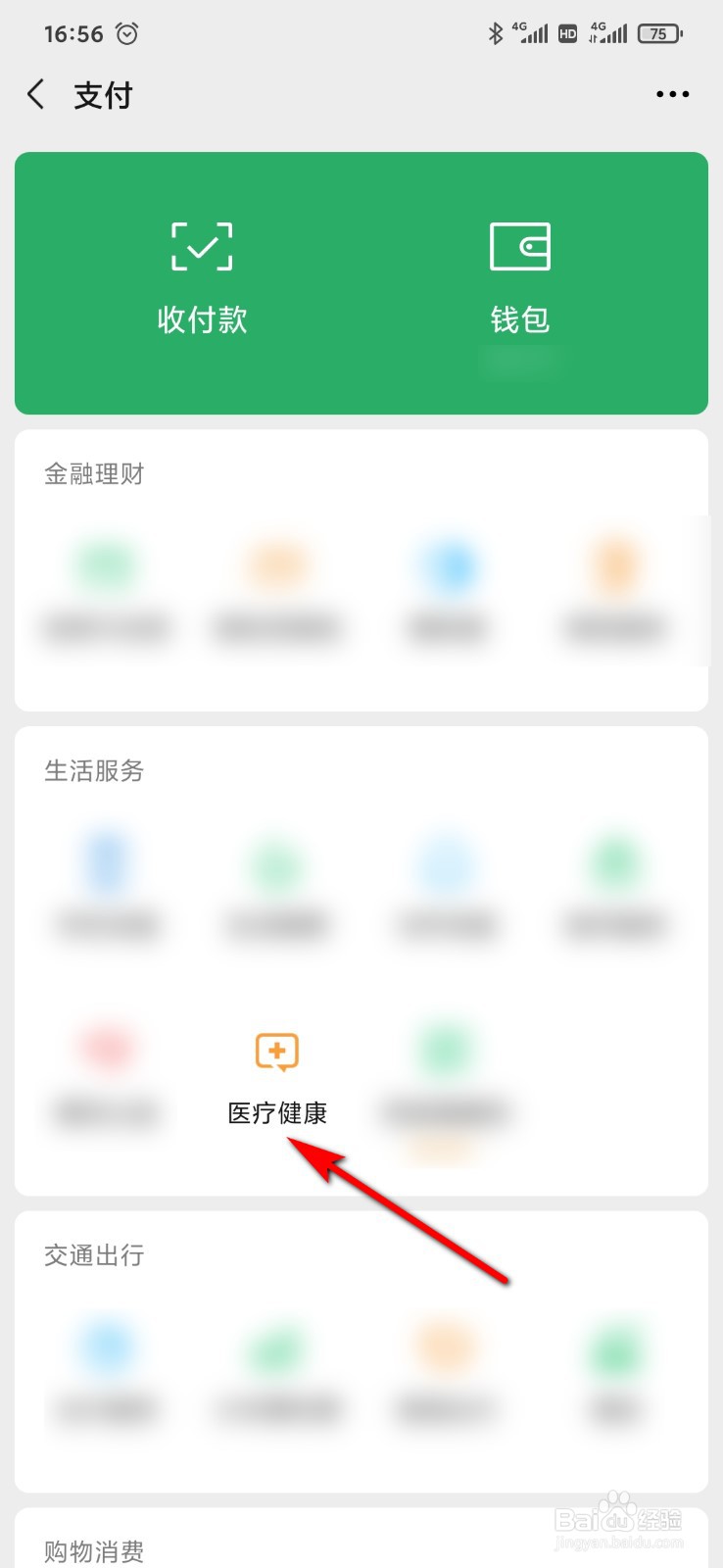 微信怎么建立腾讯健康档案