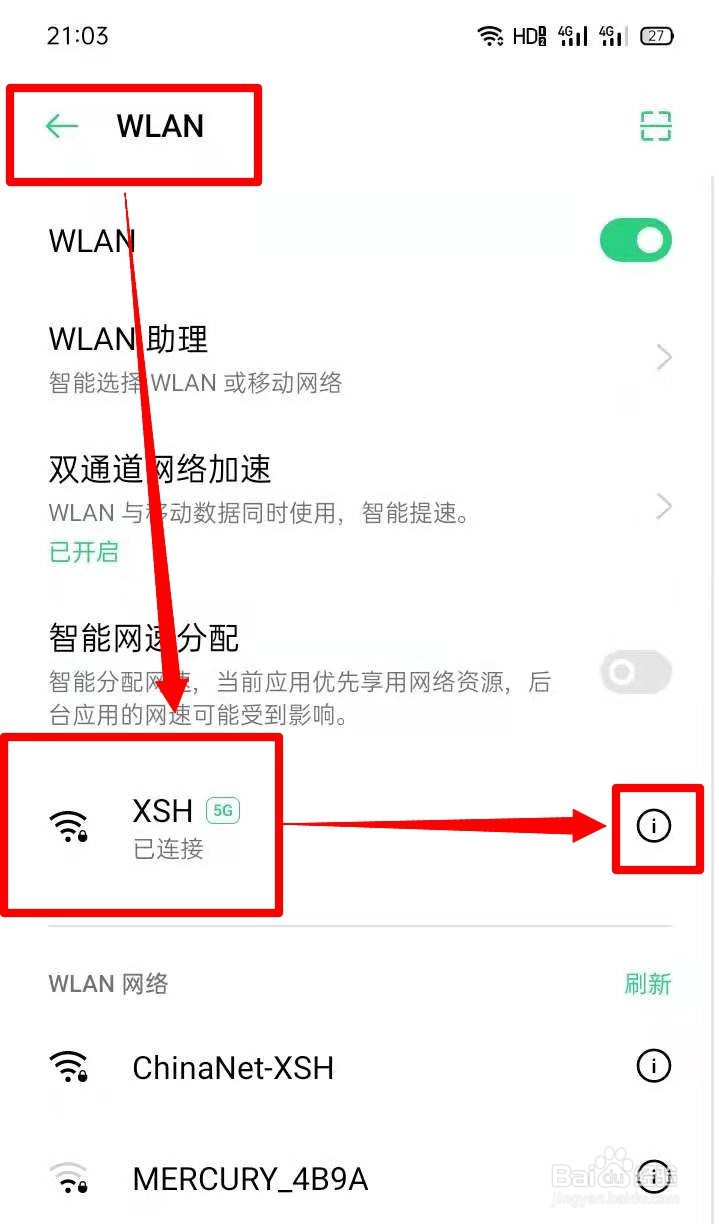 怎么修改WLAN密码