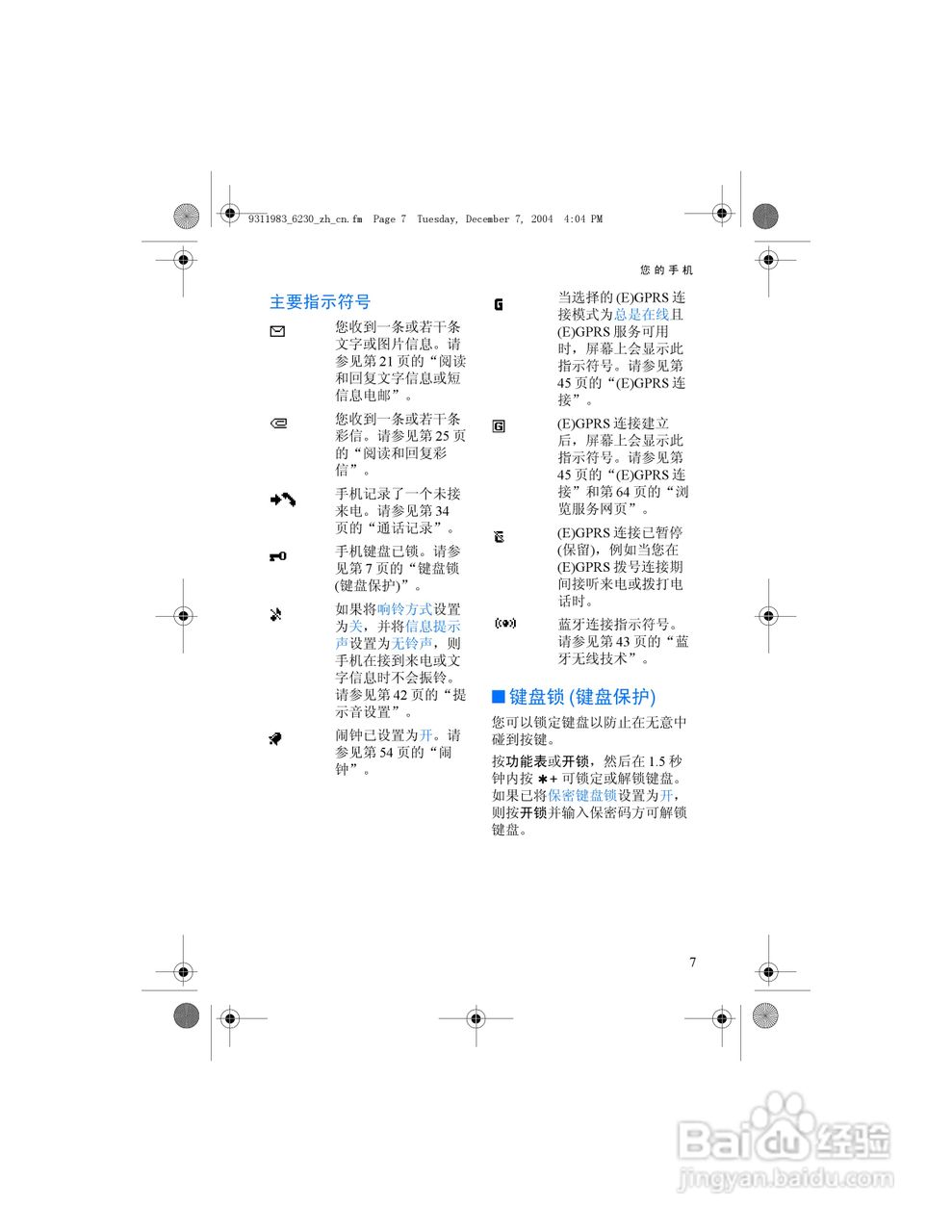 诺基亚6230手机使用说明书:[2]