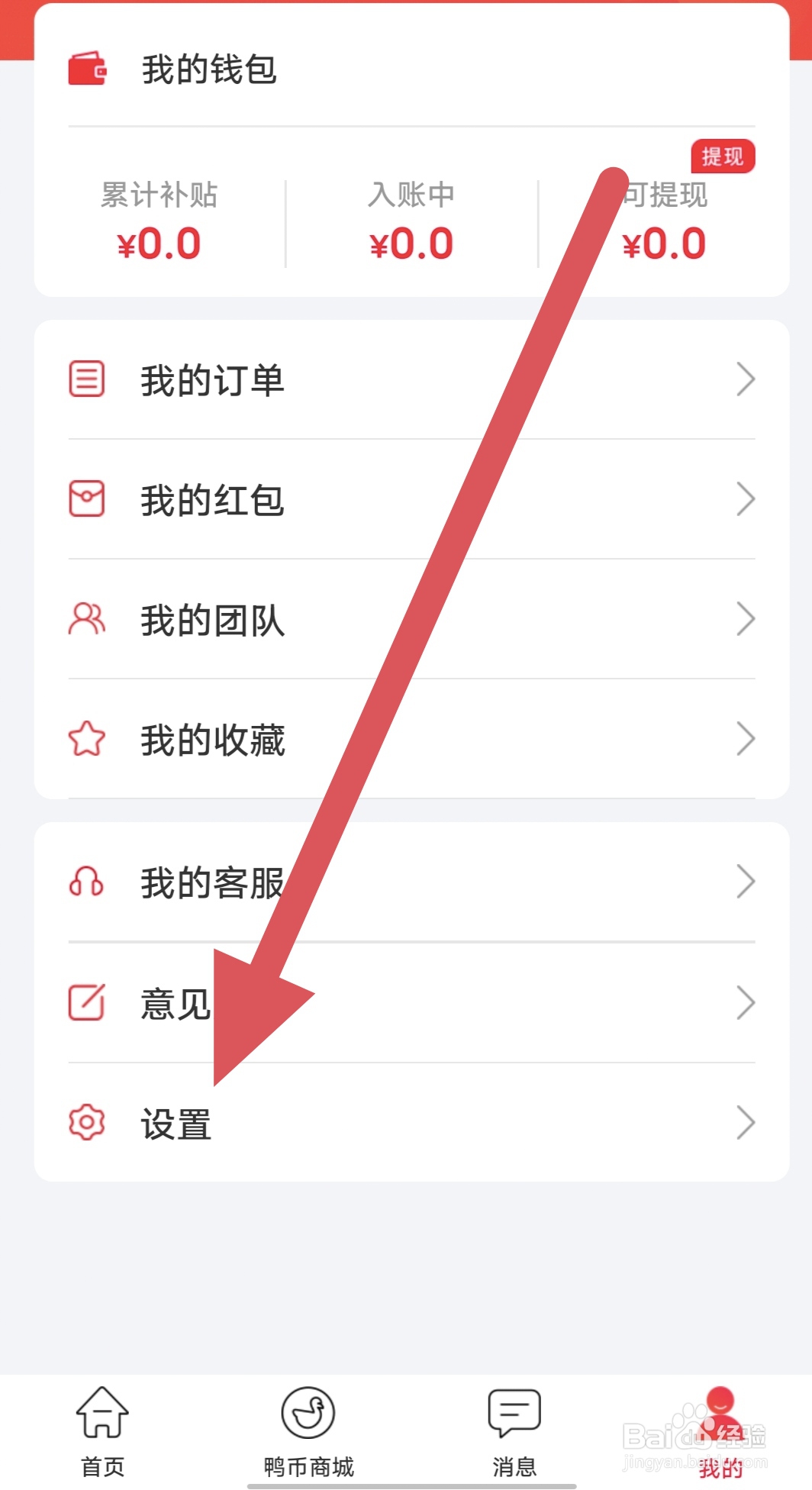 省鸭如何查看隐私政策