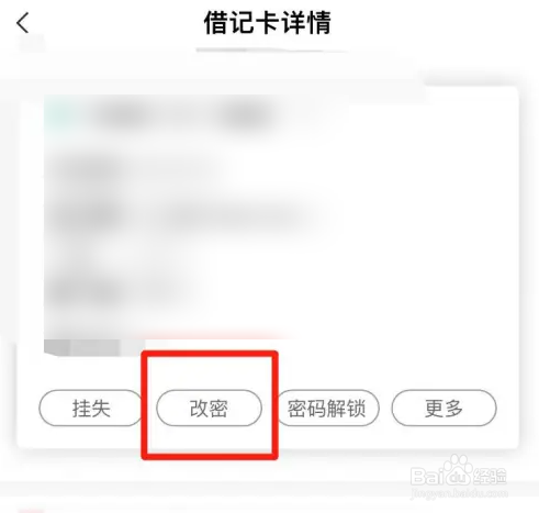 农行借记卡怎么修改密码