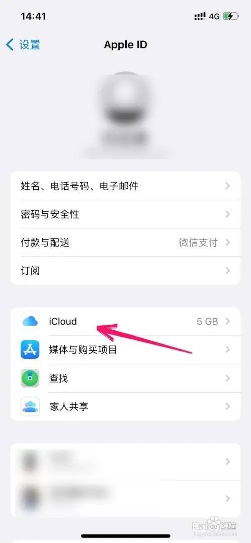 iPhone手机怎么开启照片备份