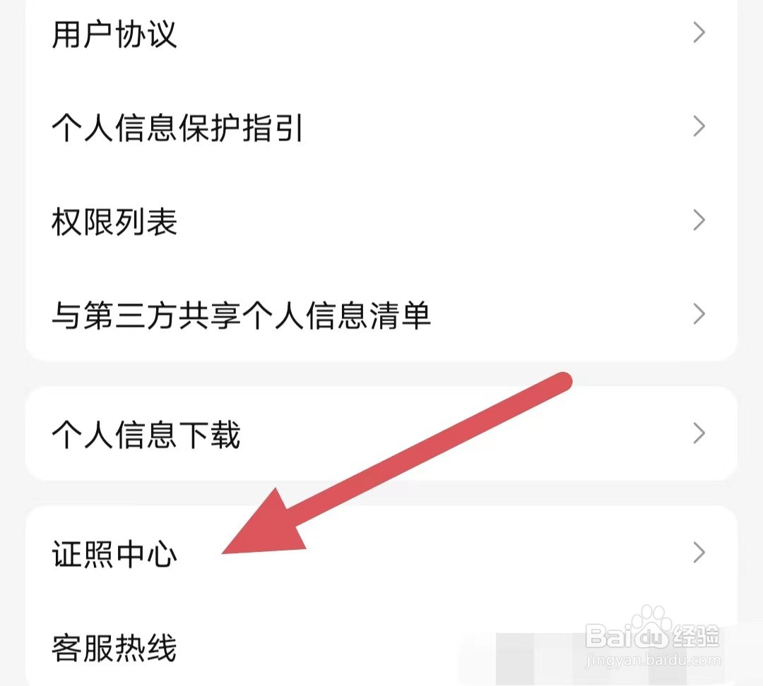 盐言故事如何查看证照中心