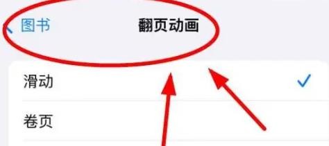 iPhone14如何设置图书翻页滑动动画