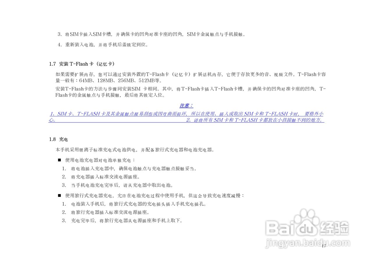 港利通手机KPT KS02型使用说明书:[2]