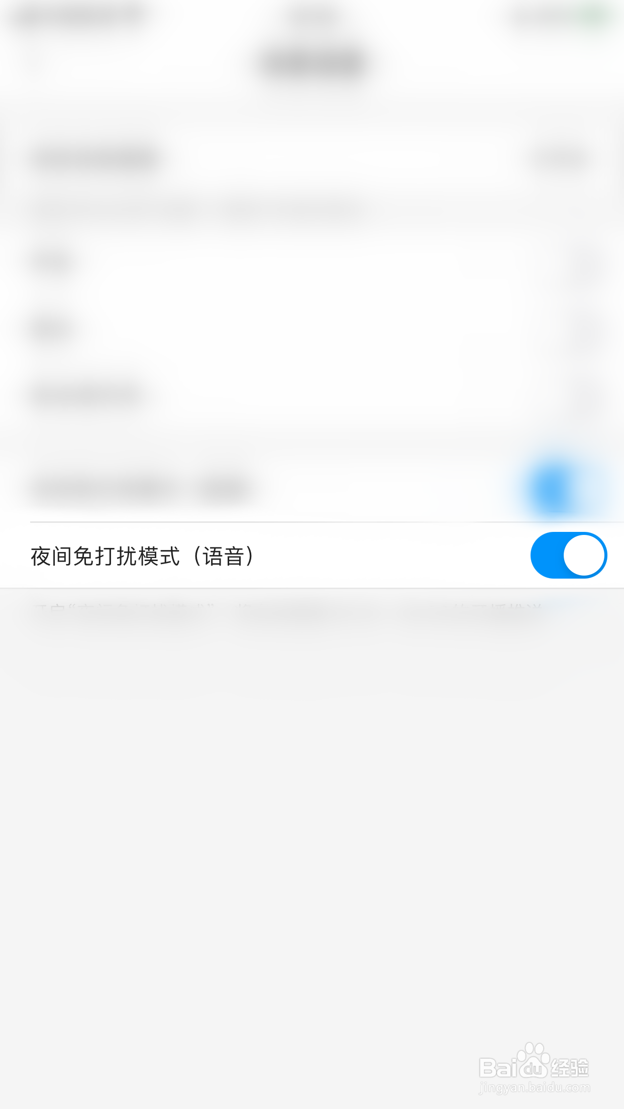 如何开启CC直播夜间免打扰模式(语音)
