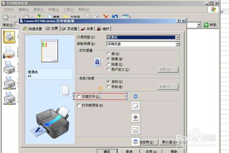 canon彩色打印如何打印出黑白色或其他单色页面