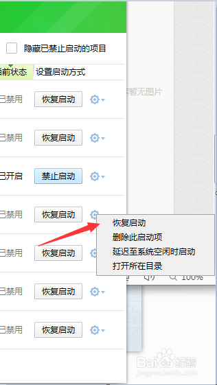 如何设置修改电脑启动项？
