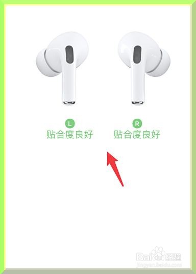 AirPods Pro耳机怎么测试耳塞贴合度
