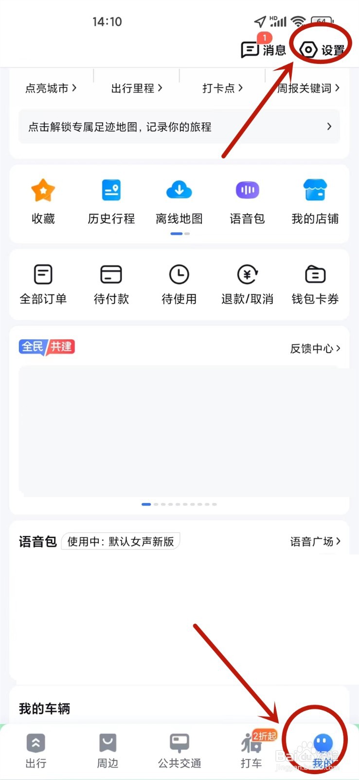 百度地图AI向导开关怎么打开