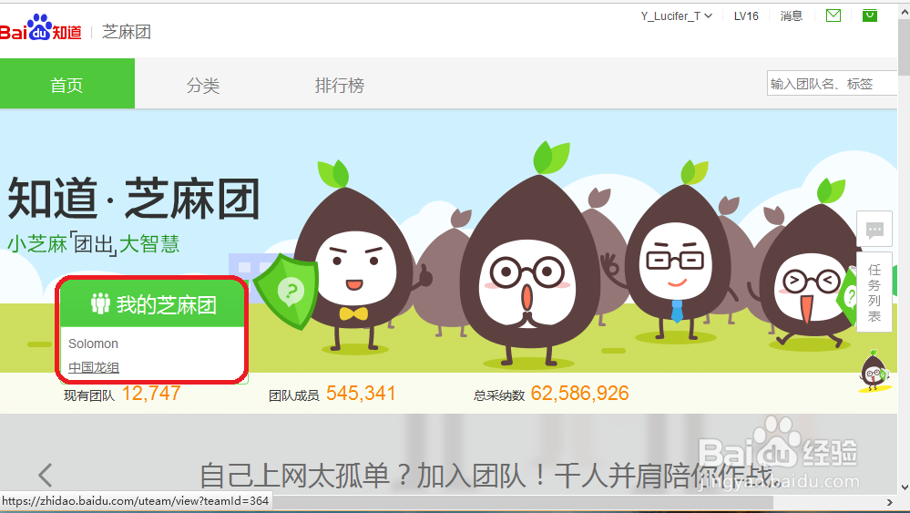设置百度知道团队优先级