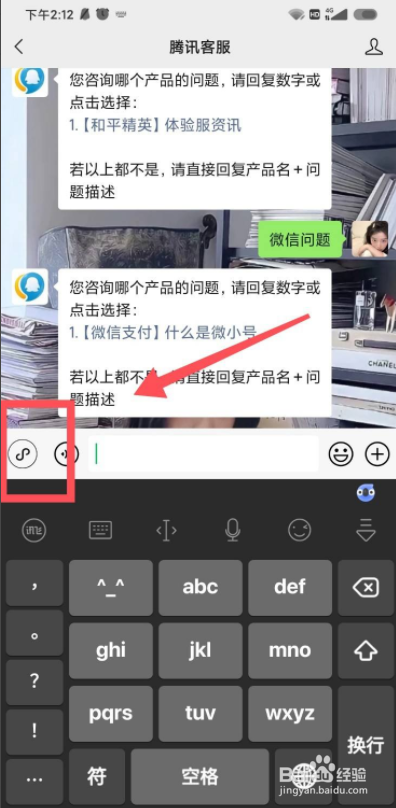 怎么联系微信人工客服？