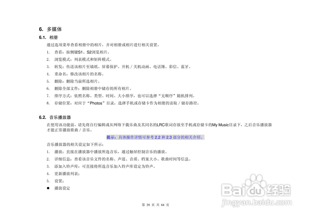 港利通手机KPT-UC289型使用说明书:[3]