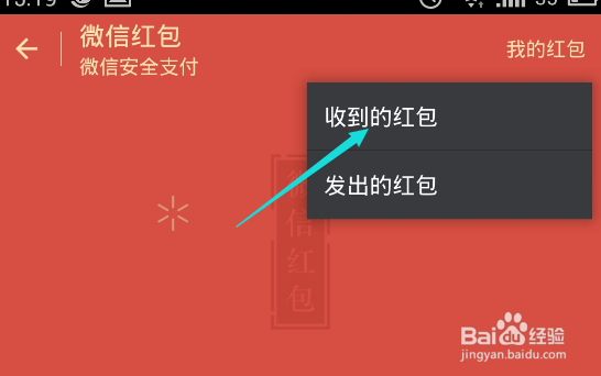 微信里收到的红包记录怎么清除