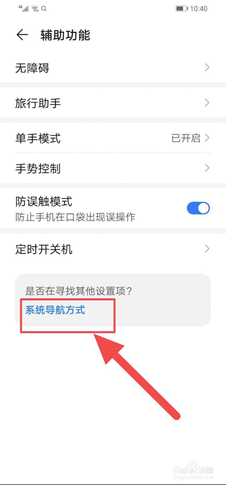 华为返回键怎么显示出来