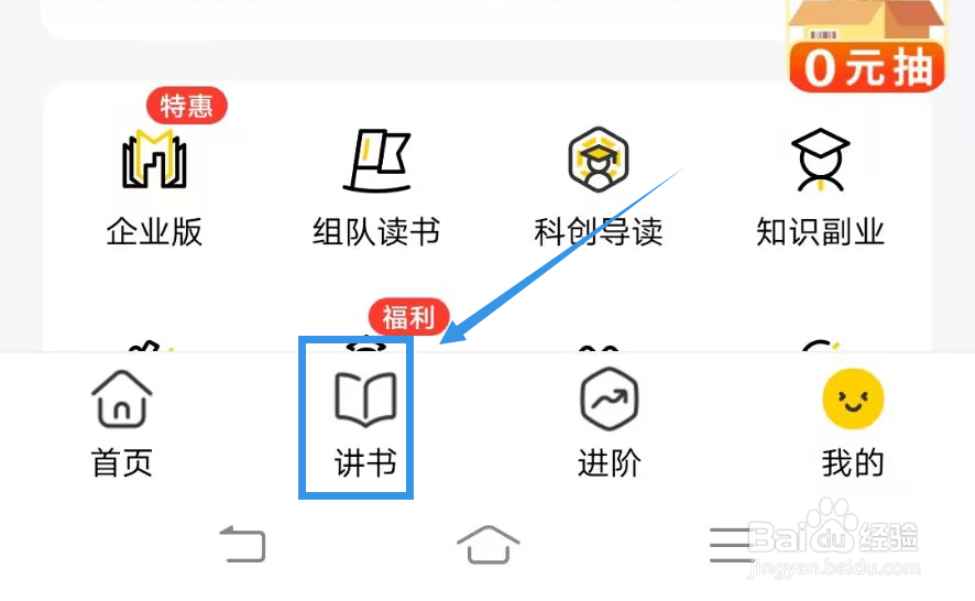 《帆书》如何听讲书