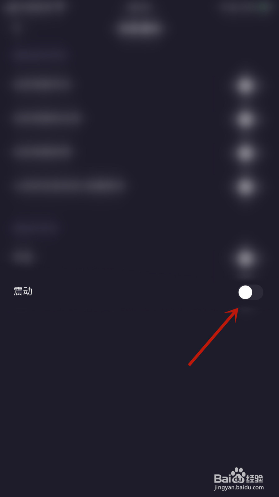 怎样打开微光震动提醒