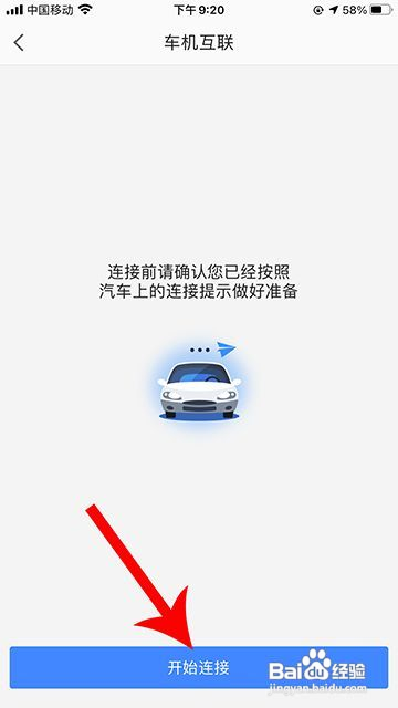 高德地图手车互联怎么连接