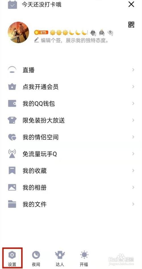 qq亲密关系在哪