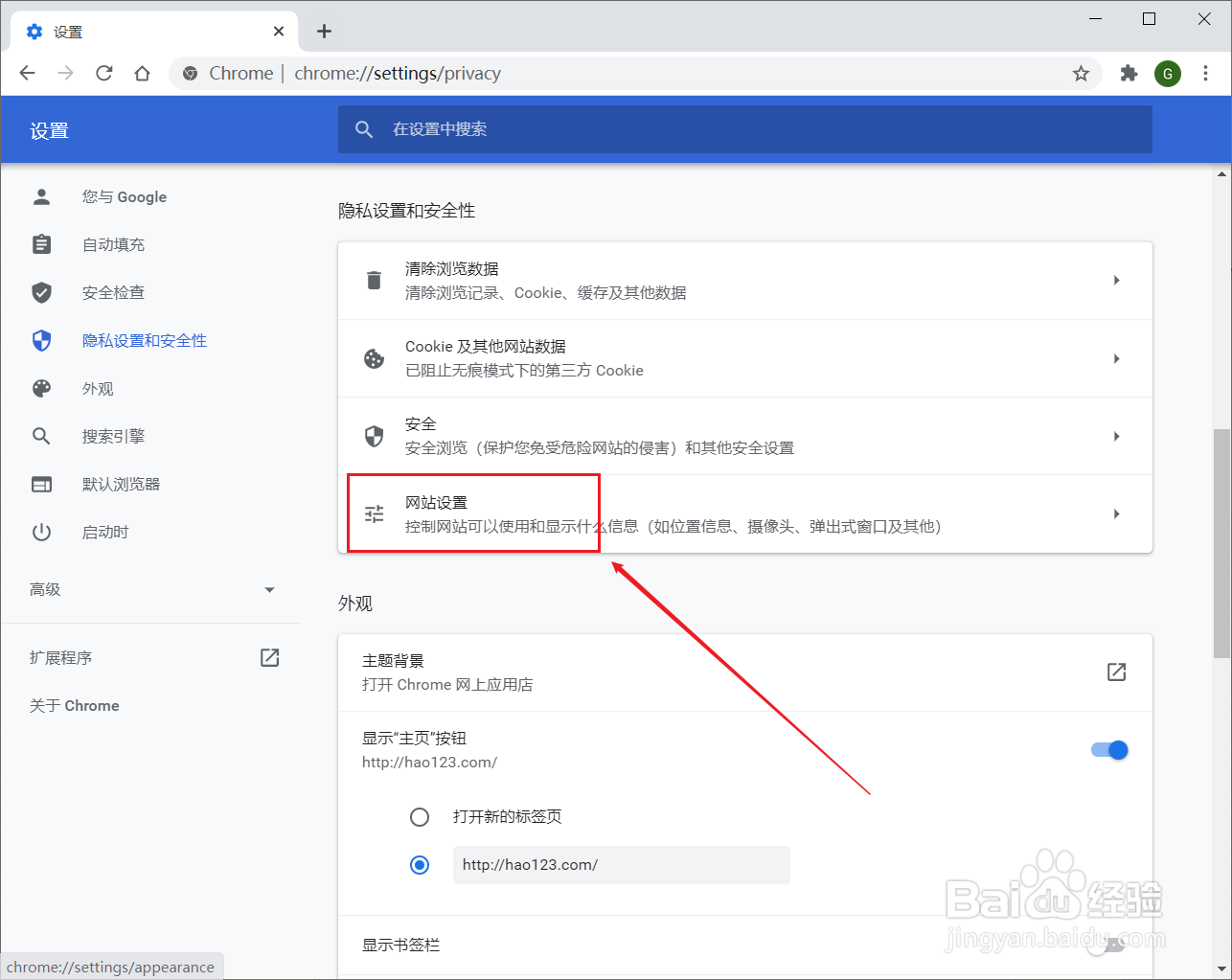 chrome浏览器如何禁止网页播放声音