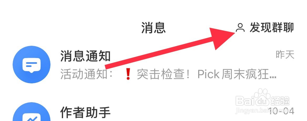 小红书怎么建群找搭子