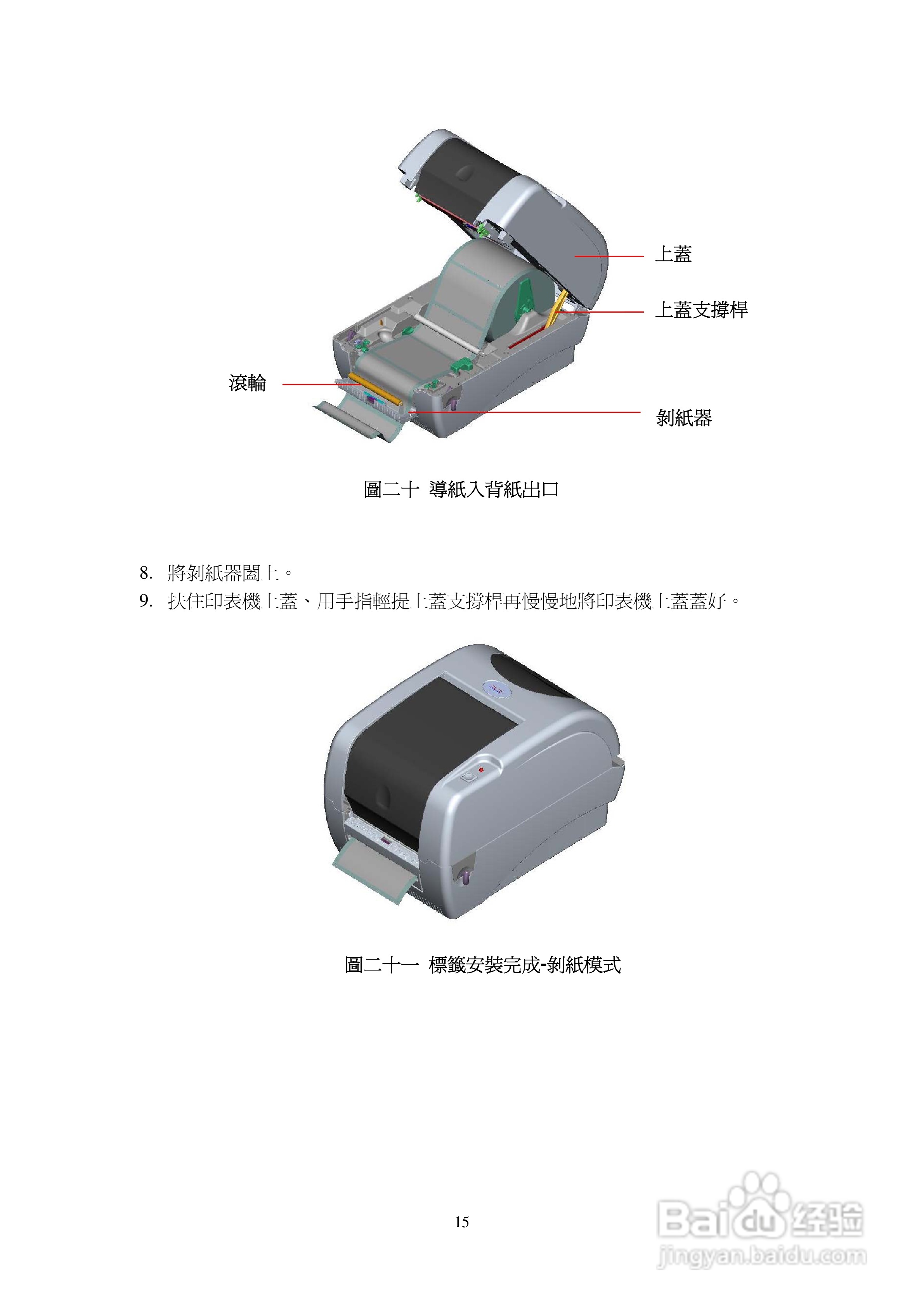TSC TTP-245Plus系列条码打印机使用说明:[2]