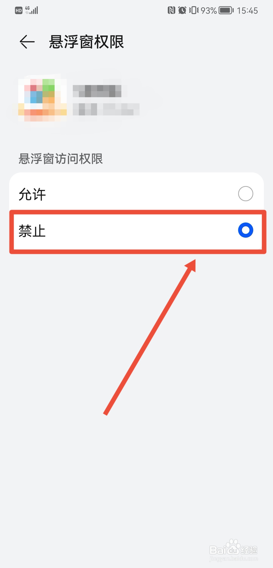 如何删除手机广告